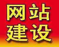 大眾型網(wǎng)站制作、頁面設(shè)計(jì)與推廣 一站式解決方案