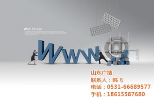 濟南廣搜 高清視覺與專業認證，探索理想的網站制作伙伴